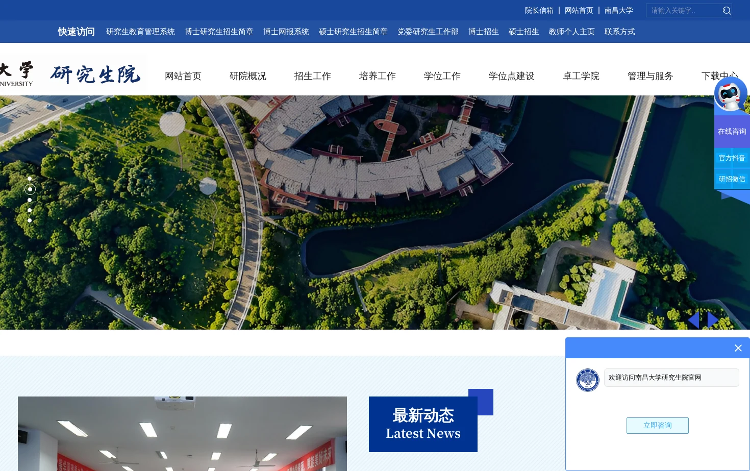 南昌大学研究生院 页面快照
